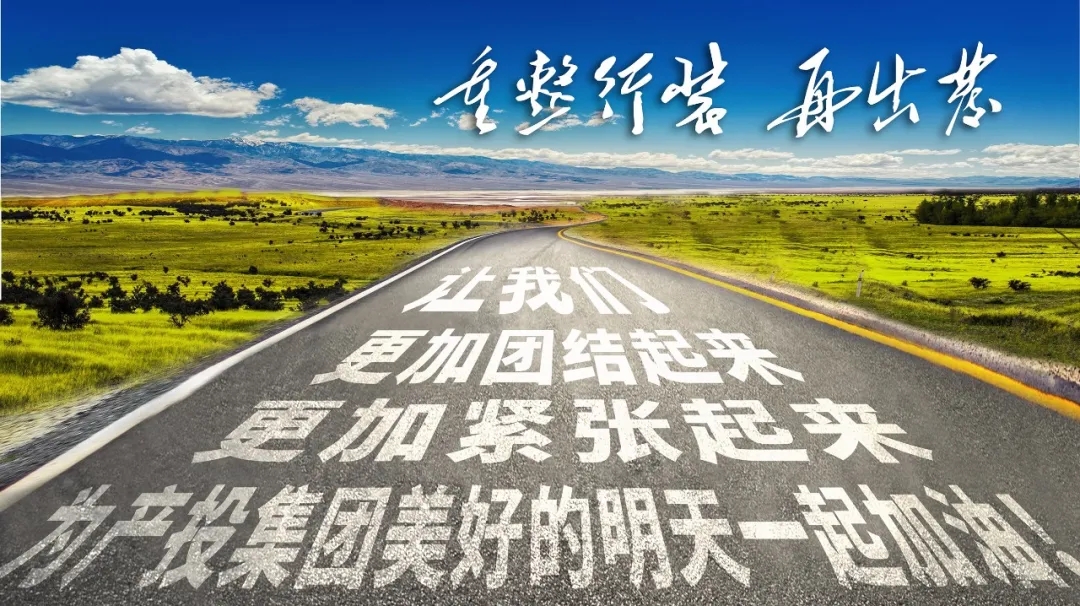 重整行装再出发——乐鱼·体育页面官方网站-乐鱼online(中国)
召开改革重组动员会议(图23)