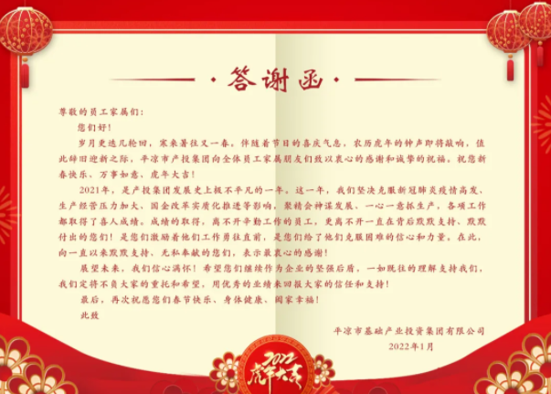 乐鱼·体育页面官方网站-乐鱼online(中国)
召开2021年度员工家属答谢会(图2)