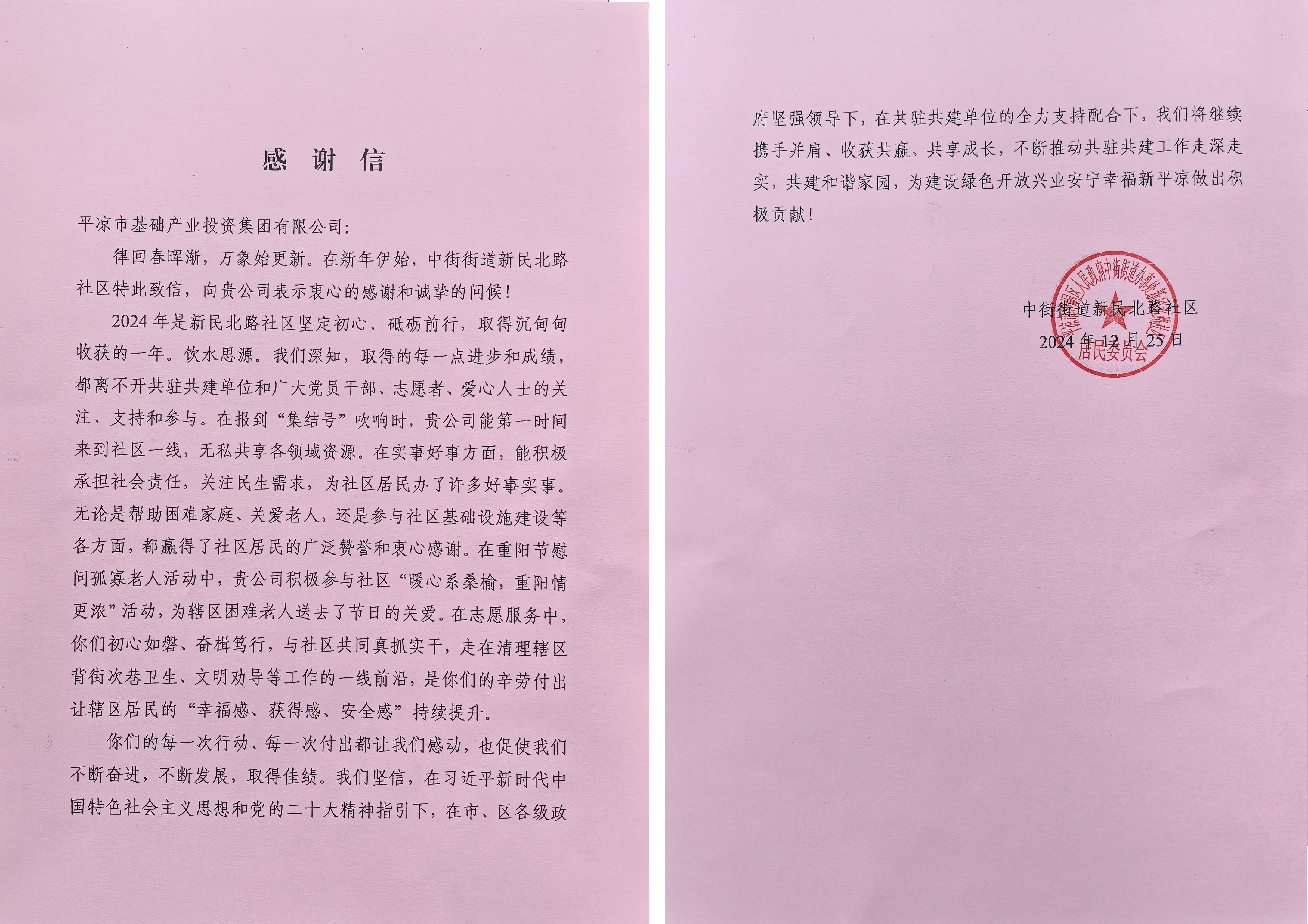 喜报！乐鱼·体育页面官方网站-乐鱼online(中国)
荣获包抓共建先进单位(图2)